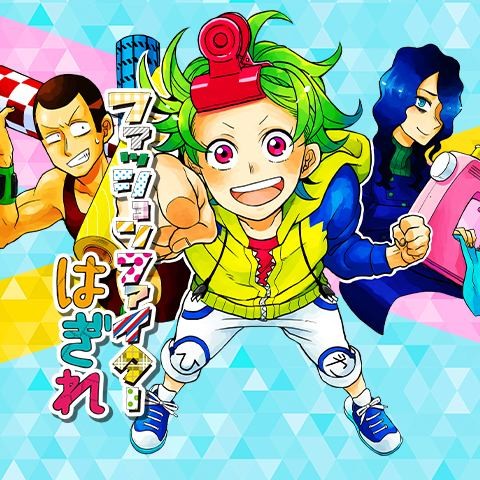 ファッションファイターはぎれ