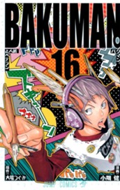 バクマン。 モノクロ版 16 のサムネイル