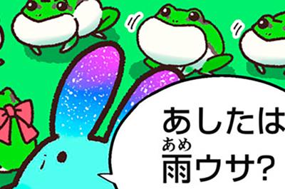 学習マンガ・理科　ウサウサ！