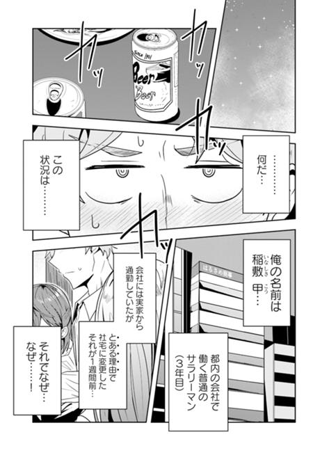 沖浪荘202号の漫研部 第1話