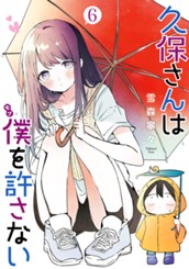 久保さんは僕を許さない 6 のサムネイル