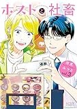 コミックス3巻9月25日発売!