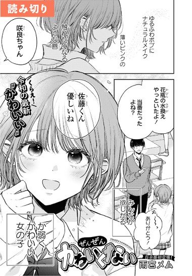 ぜんぜんかわいくない