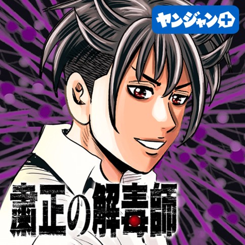 ムッツリ真拳 第25話 Comicy コミシー