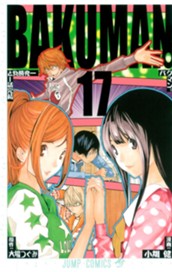 バクマン。 モノクロ版 17 のサムネイル