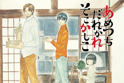 あめつちだれかれそこかしこ