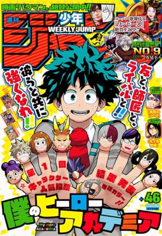 週刊少年ジャンプ 2015年30号 | 少年ジャンプ＋