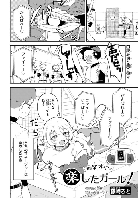 相楽すやは楽したガール！