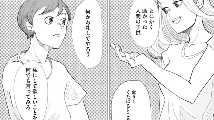 吸血鬼の観察日記