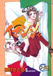 イマジン 3 のサムネイル