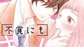 不覚にもきゅんときた