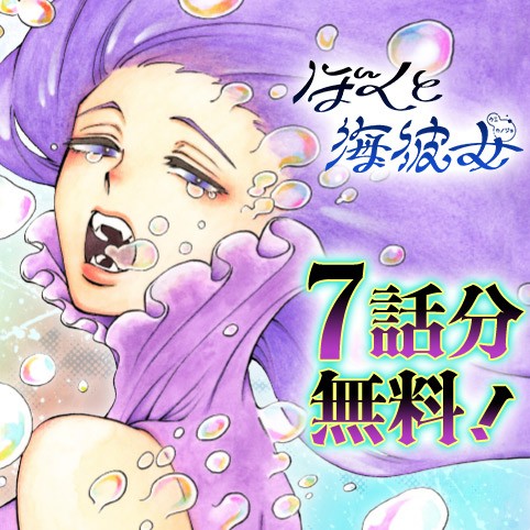 ぼくと海彼女
