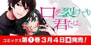 第37話 口が裂けても君には 梶本あかり 少年ジャンプ