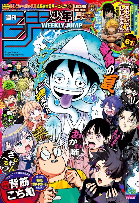 週刊少年ジャンプ 2026年37・38合併号