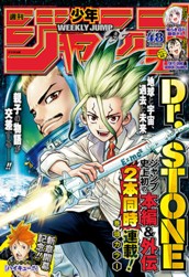 週刊少年ジャンプ 2019年48号 のサムネイル