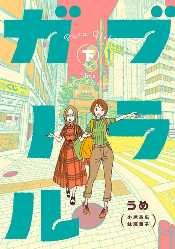 ブラガール　下巻
