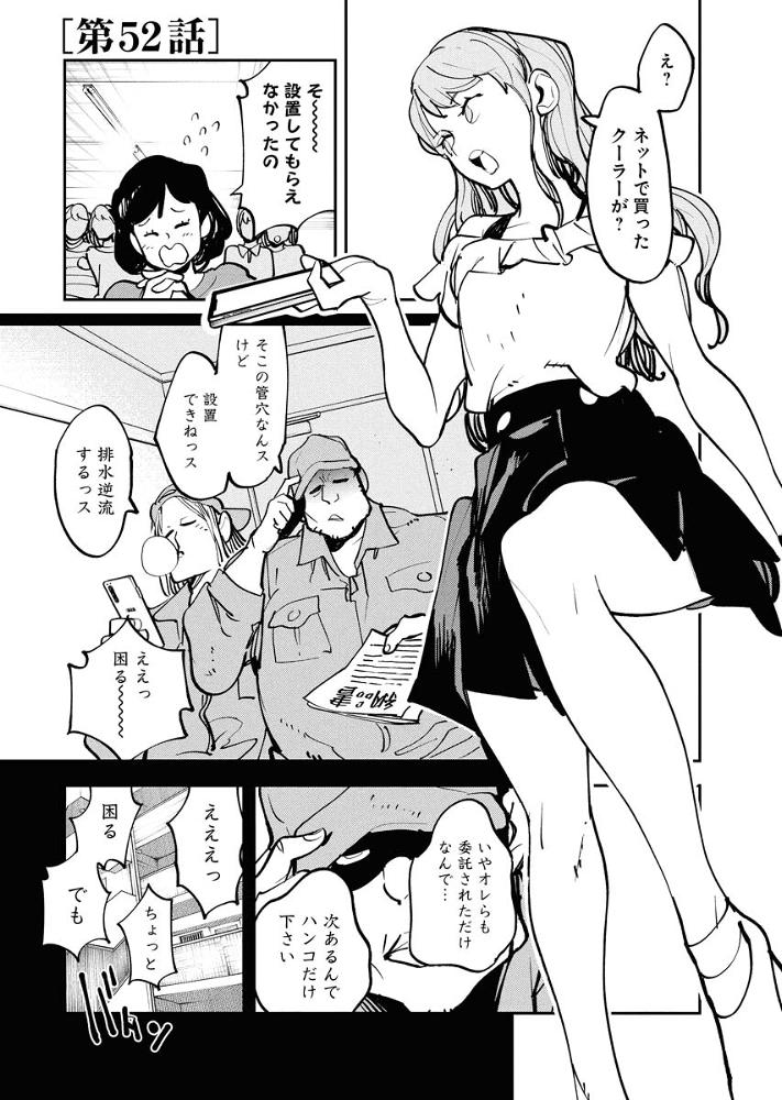 第52話
