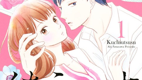 くちうつす 天沢アキ 一頁 触れてほしかった コミックdays