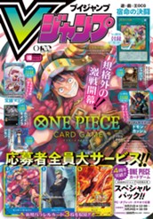 Vジャンプ 2026年10月特大号 のサムネイル