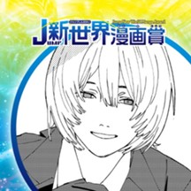 ジャンプ 読切シリーズ