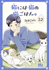 猫には猫の猫ごはん。 32 のサムネイル