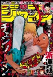 週刊少年ジャンプ 2019年1号 のサムネイル