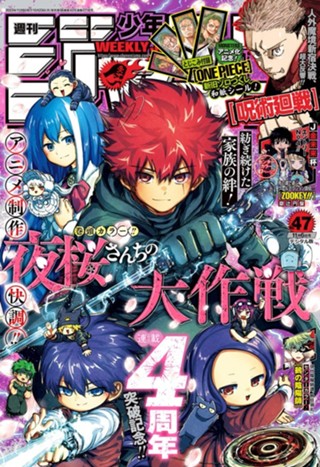 週刊少年ジャンプ 2023年12号 | 少年ジャンプ＋