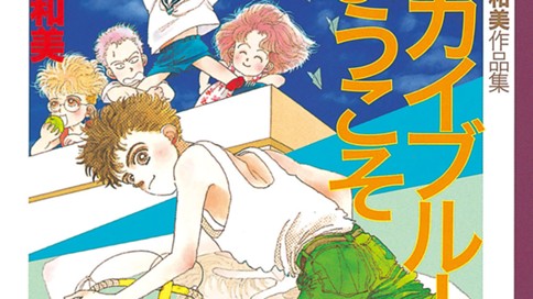 スカイブルーへようこそ 山下和美 １１ コミックdays