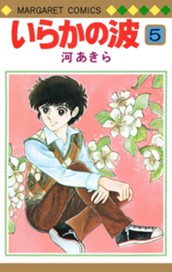 いらかの波 5 のサムネイル