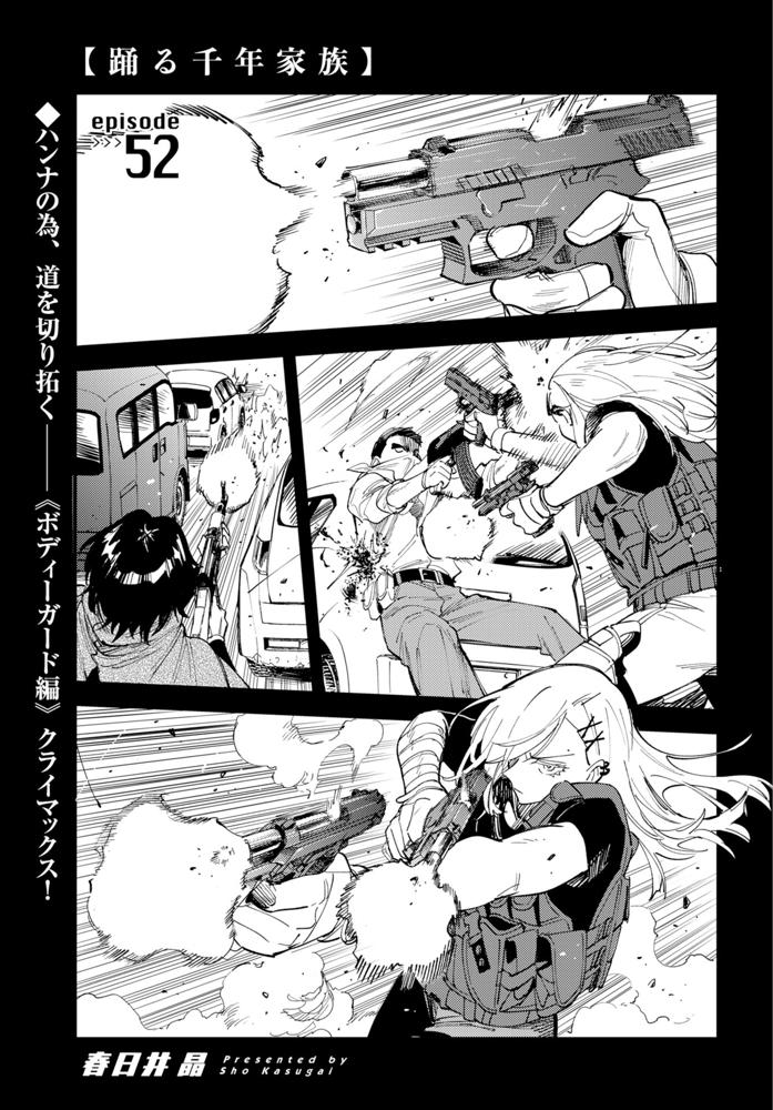 第52話(1)