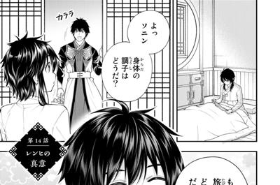 天山の巫女ソニン