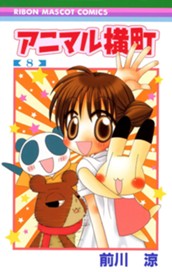 アニマル横町 8 のサムネイル