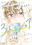 コミックス2巻発売中!