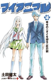 マイアニマル 4 のサムネイル