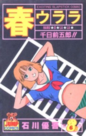春ウララ 6 のサムネイル