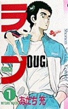 ラフ 1 (少年サンデーコミックス)