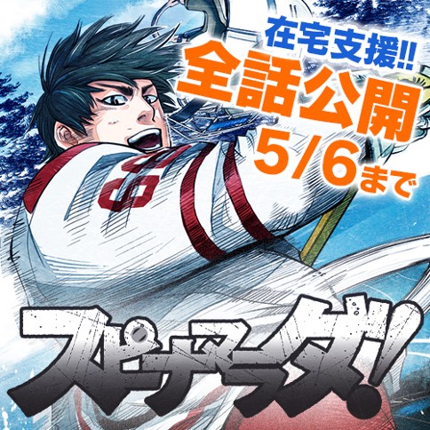 第53話 スピナマラダ 野田サトル となりのヤングジャンプ