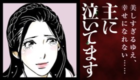 主に泣いてます
