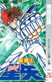 聖闘士星矢 26 のサムネイル