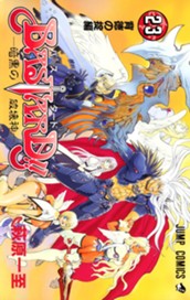 BASTARD!! 23 のサムネイル