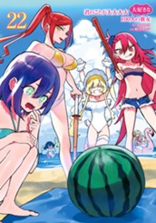 君のことが大大大大大好きな100人の彼女 22 のサムネイル