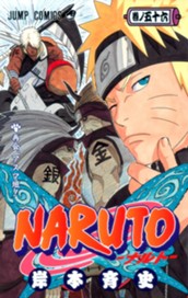 NARUTO―ナルト― モノクロ版 56 のサムネイル
