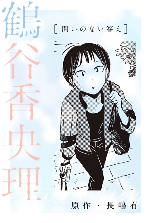 問いのない答え