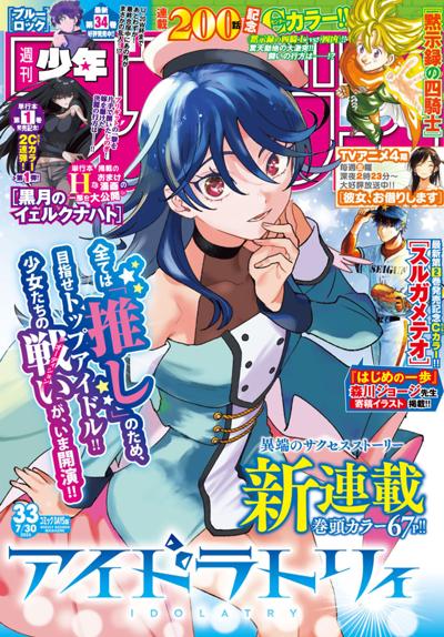 週刊少年マガジン