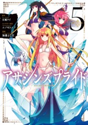 アサシンズプライド 5 のサムネイル