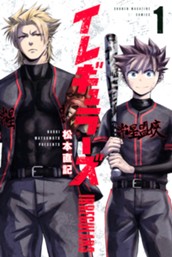 イレギュラーズ（１） のサムネイル