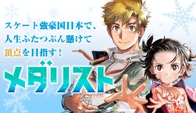 メダリスト