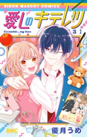 愛しのキテレツ 3 のサムネイル