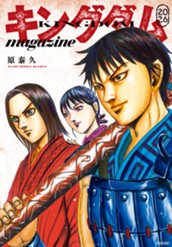 キングダム magazine 2026 のサムネイル