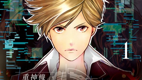 重神機パンドーラ０ 河森正治 サテライト 敷八木風紀 さおとめあげは 第５話 家族の絆 コミックdays